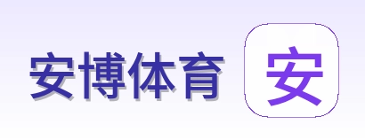 安博体育 Logo
